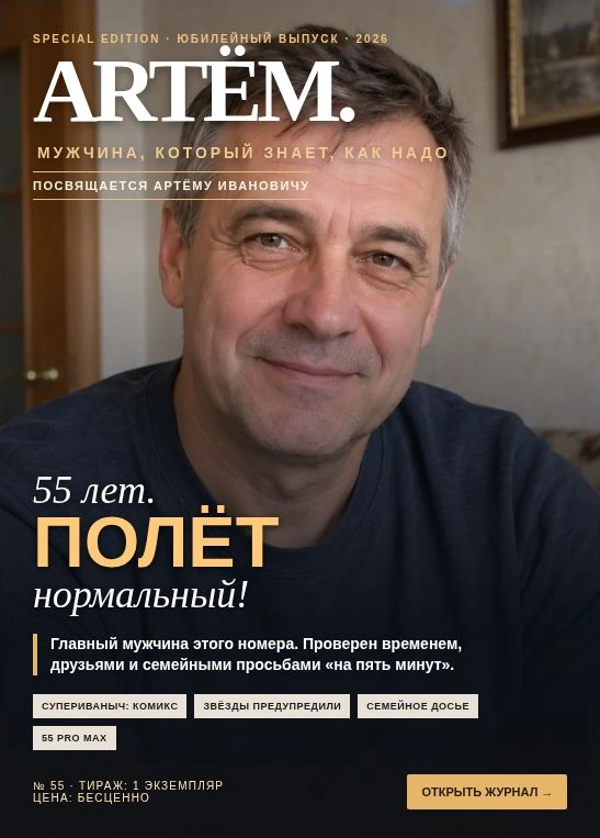 Настоящая обложка журнала